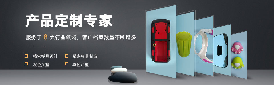 雙色模具加工